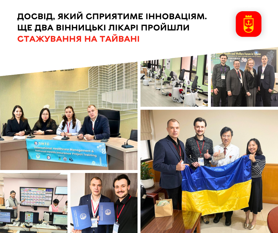 Досвід, який сприятиме інноваціям. Ще два вінницькі лікарі пройшли стажування на Тайвані 